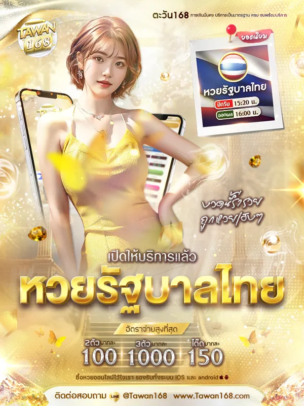 TAWAN168