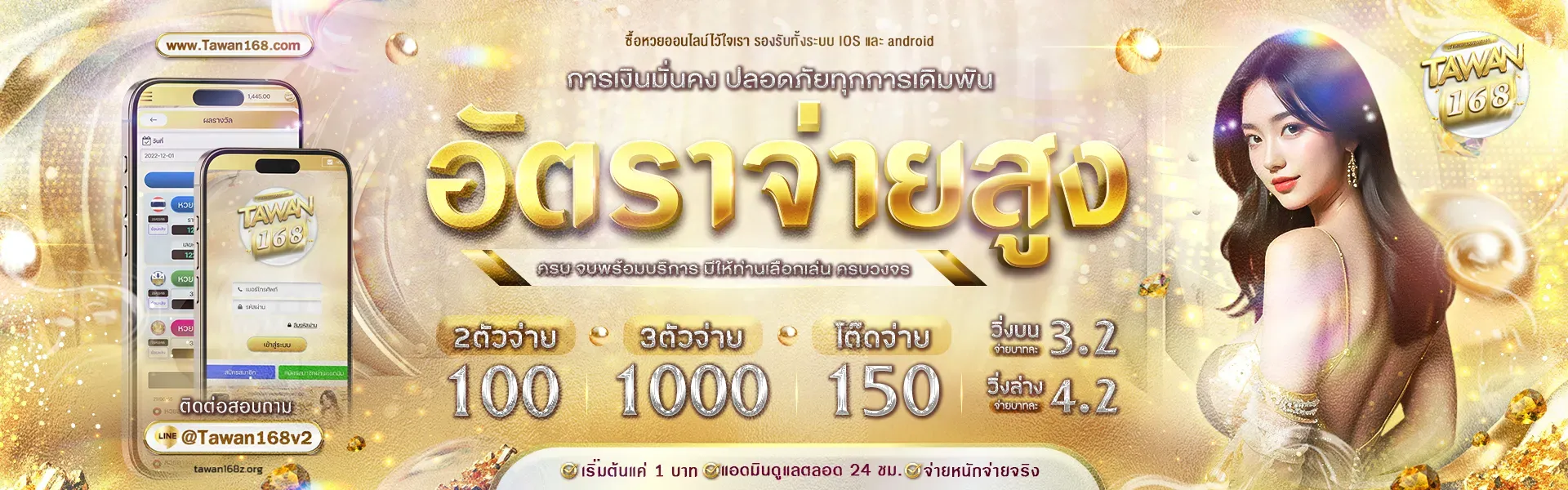 TAWAN168 หวยออนไลน์