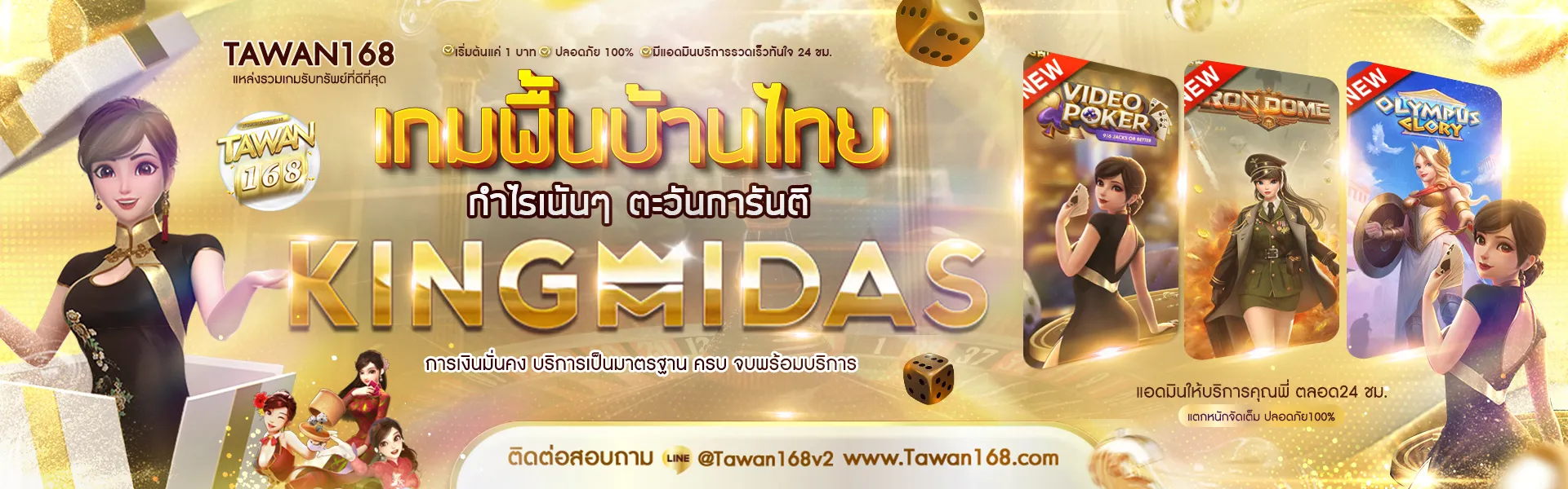 TAWAN168 ทางเข้า