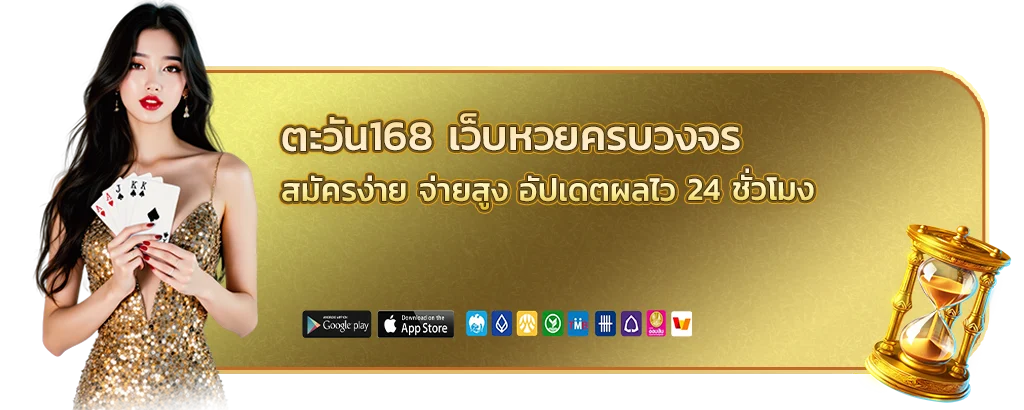 ตะวัน168